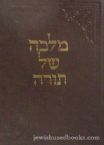 Malkah Shel Torah Al Pirush Rashi Z